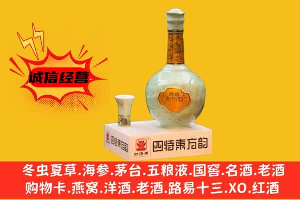 响水县上门回收四特酒价格