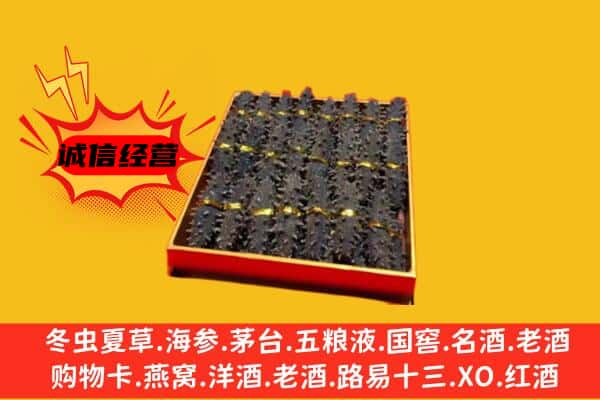 响水县回收海参