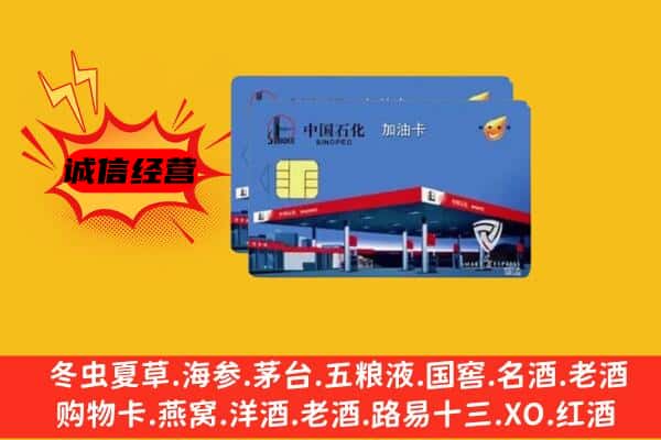 响水县回收加油卡